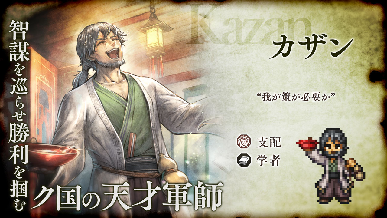 v3.23.0 新たな旅人と導き | オクトパストラベラー 大陸の覇者