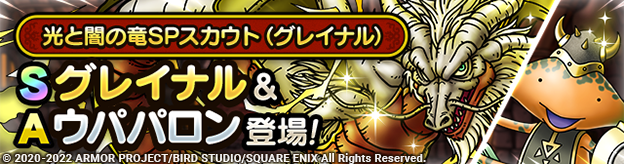光と闇の竜SPスカウト（グレイナル）登場！