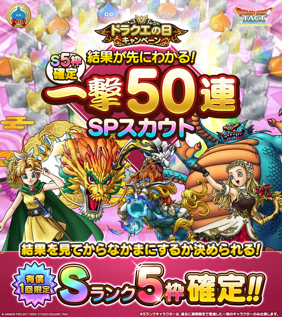 結果が先にわかる！S5枠確定一撃50連SPスカウト
