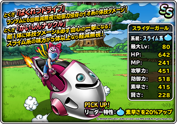 スライダーガール紹介画像