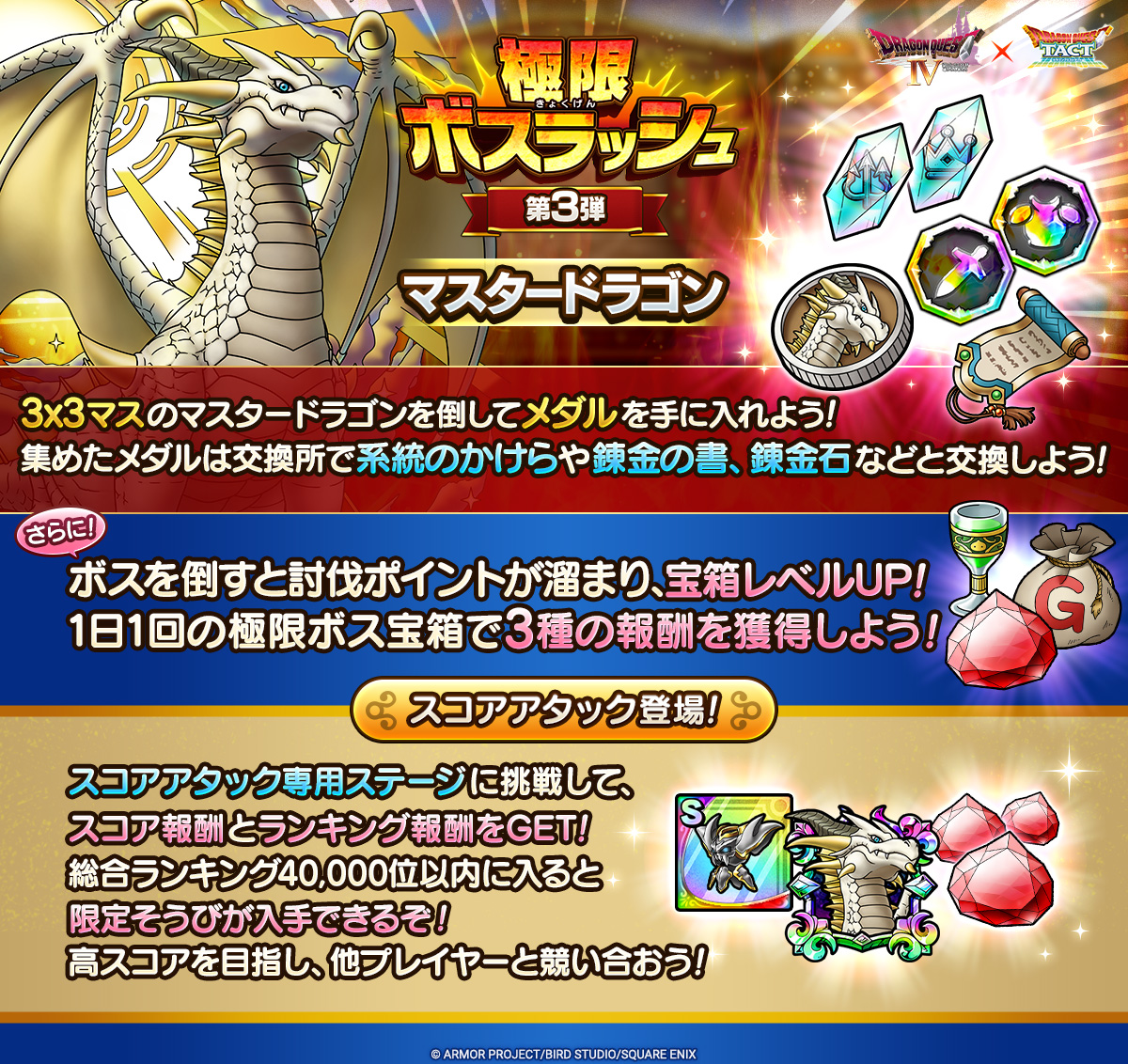極限ボスラッシュ　マスタードラゴン