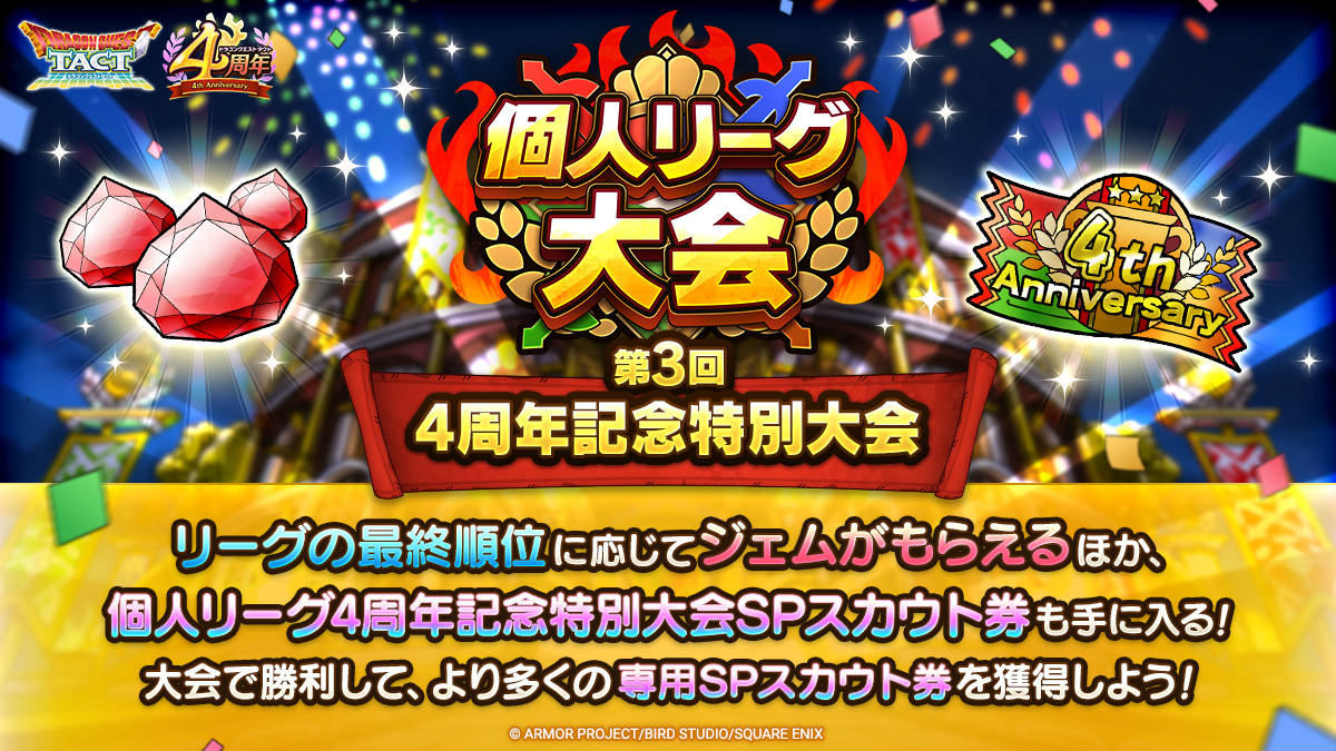 8/26(月)更新】8/21(水)「個人リーグ大会」第3回大会～4周年記念特別