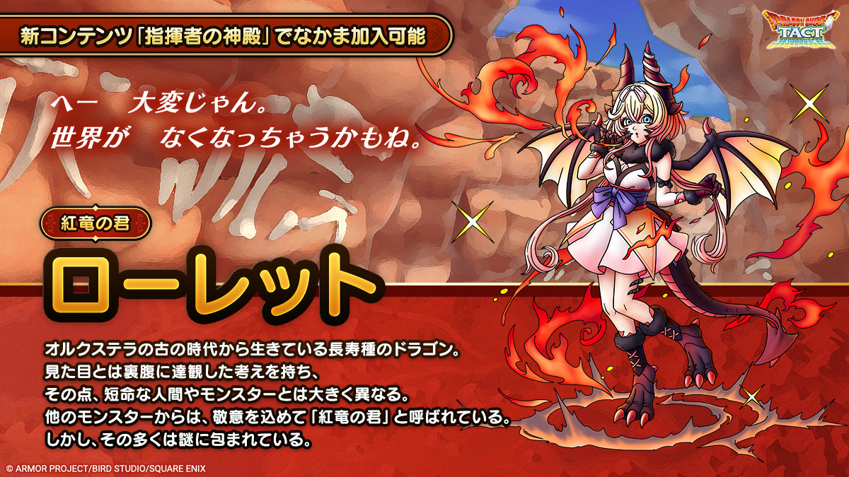 ローレット_キャラクター紹介