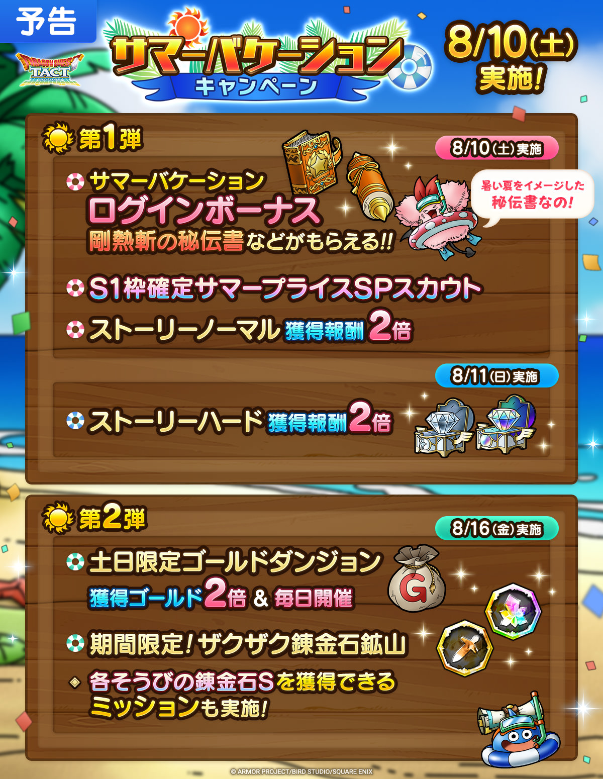 【予告】「サマーバケーションキャンペーン」実施！