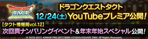 タクト情報局公開