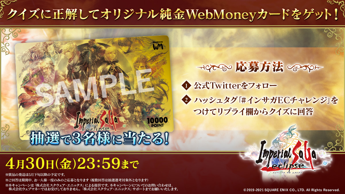 インサガ webmoney ポスター