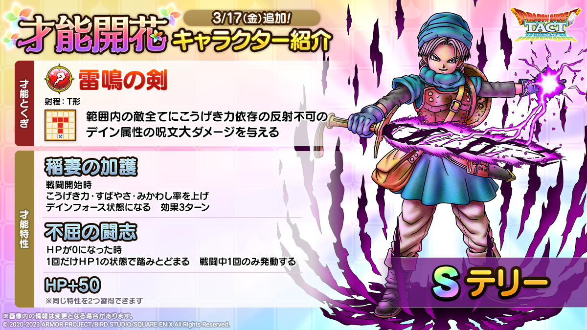 テリー　才能開花紹介