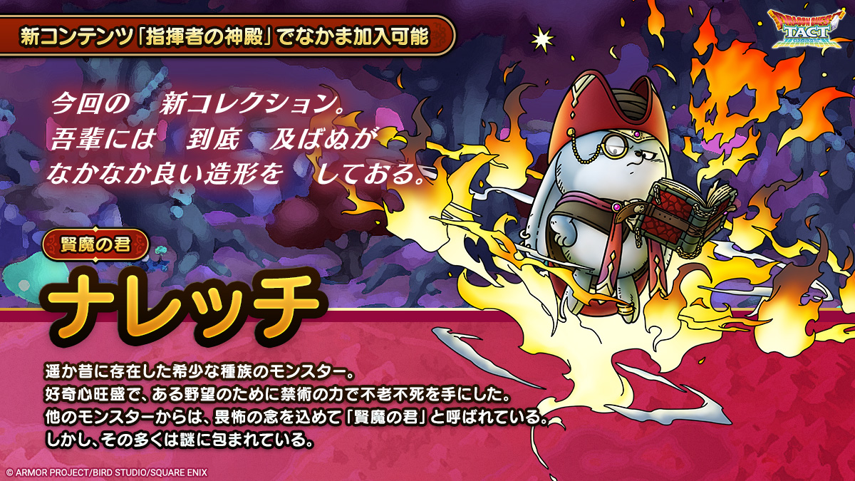 ナレッチ_キャラクター紹介