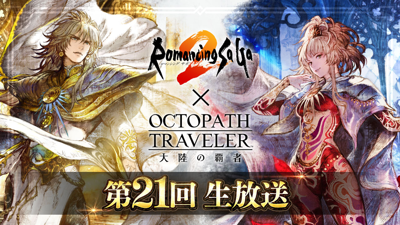 switchロマサガ2 オクトパストラベラー0 ユニコーンオーバーロード ロマサガ2R』『ユニコーンオーバーロード』『Clair Obscur: Expedition