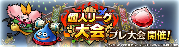 個人リーグ大会　プレ大会開催