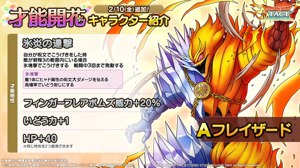 「フレイザード」才能開花紹介
