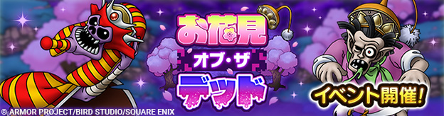 お花見・オブ・ザ・デッド