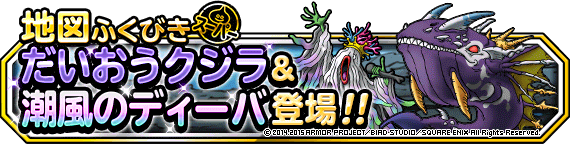 地図ふくびきスーパーに だいおうクジラ 潮風のディーバ 登場 ﾄﾞﾗｺﾞﾝｸｴｽﾄﾓﾝｽﾀｰｽﾞ ｽｰﾊﾟｰﾗｲﾄ Square Enix Bridge