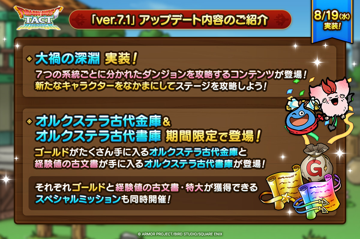 v7.1アップデート内容のご紹介