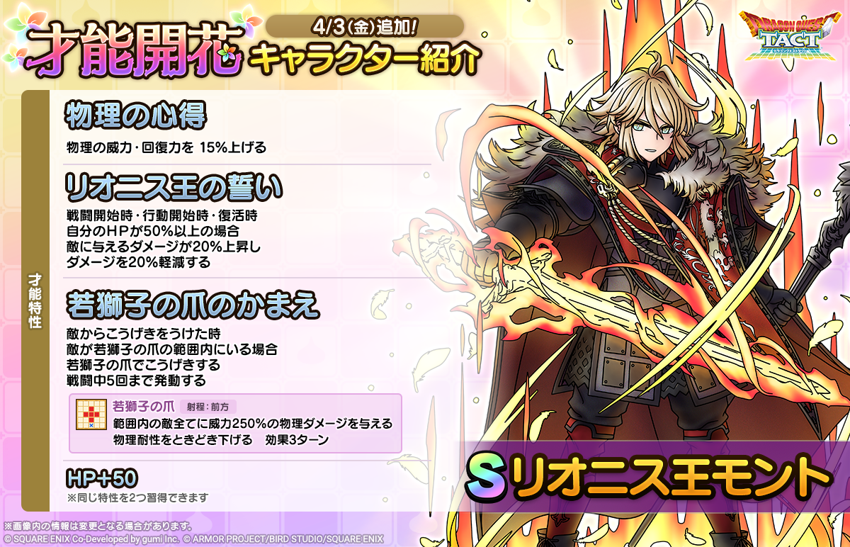 リオニス王モント_才能開花紹介