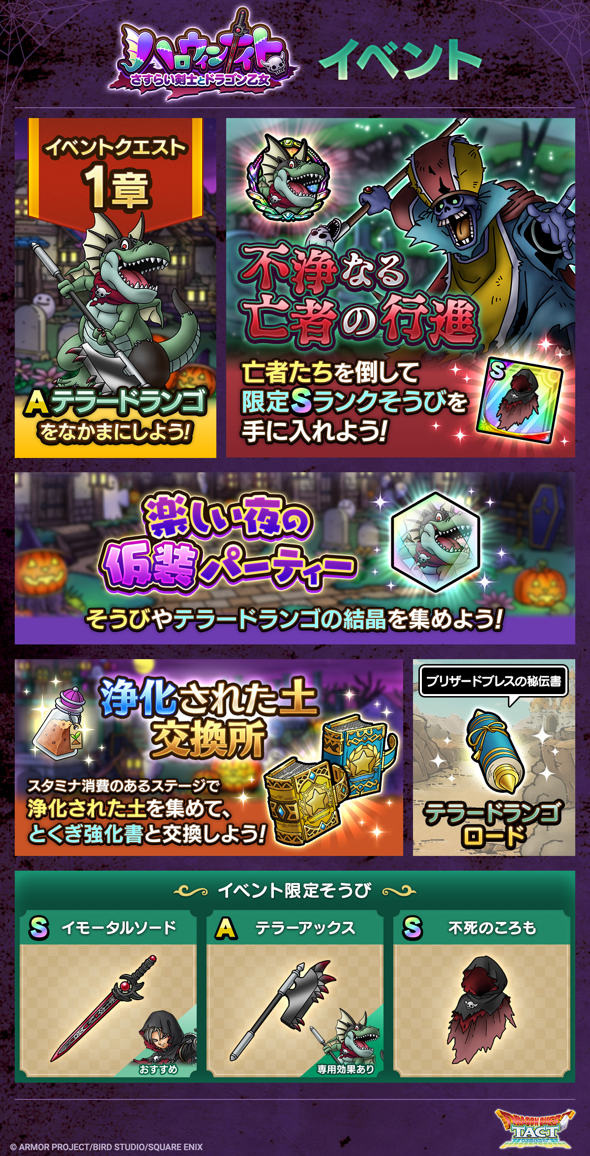 ハロウィンナイト　～さすらい剣士とドラゴン乙女～