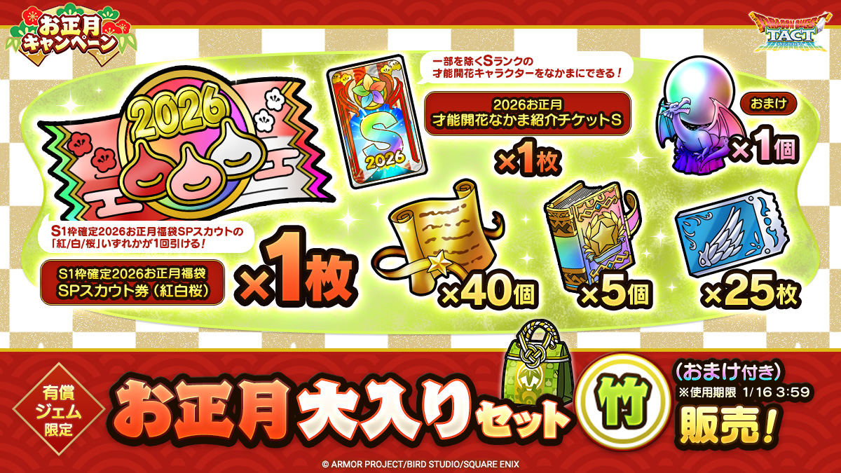 お正月大入りセット竹（おまけ付き）※使用期限1/16 3:59