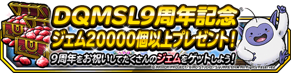 ジェム２００００個以上プレゼントバナー