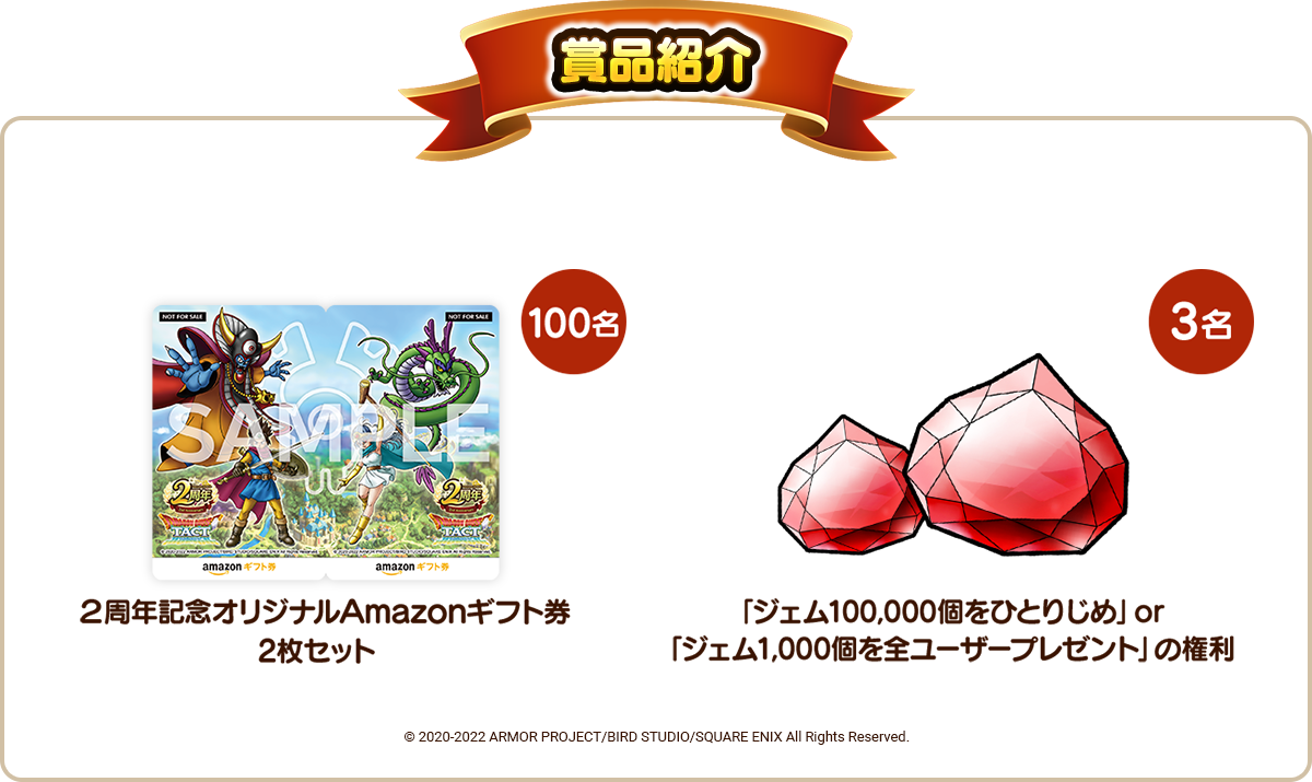 ２周年記念Twitterキャンペーン第二弾「ピッタリ15秒で止めろ！しんりゅうチャレンジ」　報酬紹介