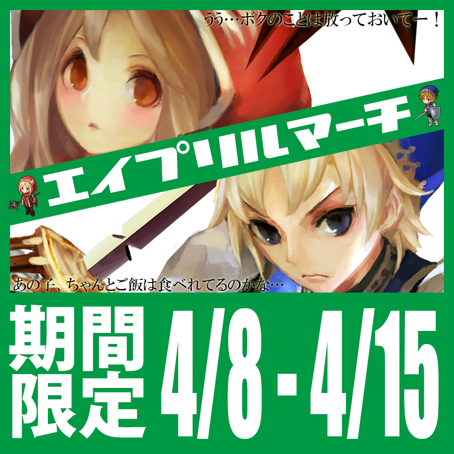 4 8 火 0 00開始 エイプリルマーチ 開催 4 7 メルファリア マーチ Square Enix Bridge