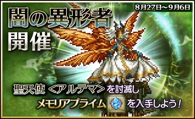 8 27 闇の異形者 イベントガイド ピクトロジカ ファイナルファンタジー Square Enix Bridge