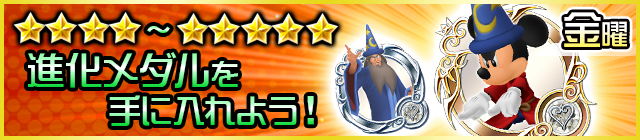 月 金限定 曜日クエストでアイテムをゲット Kingdom Hearts Union X Square Enix Bridge