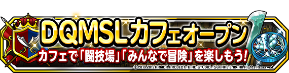 みんなで冒険 ドラゴンクエスト スーパーライトカフェ オープン 16年7月1日 追記 ﾄﾞﾗｺﾞﾝｸｴｽﾄﾓﾝｽﾀｰｽﾞ ｽｰﾊﾟｰﾗｲﾄ Square Enix Bridge