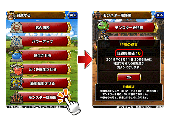 モンスター訓練場登場 特訓をして自動で経験値を獲得しよう 15年8月11日 追記 ﾄﾞﾗｺﾞﾝｸｴｽﾄﾓﾝｽﾀｰｽﾞ ｽｰﾊﾟｰﾗｲﾄ Square Enix Bridge