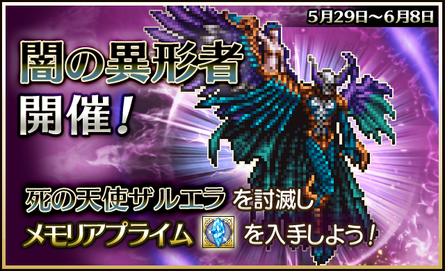 5 29 闇の異形者 イベントガイド ピクトロジカ ファイナルファンタジー Square Enix Bridge