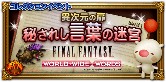 Ffrkコラボレーション開催 Final Fantasy World Wide Words Square Enix Bridge