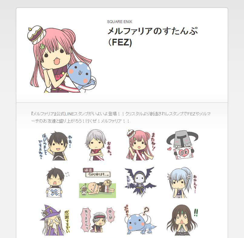 Lineスタンプ販売開始のお知らせ 5 13 メルファリア マーチ Square Enix Bridge