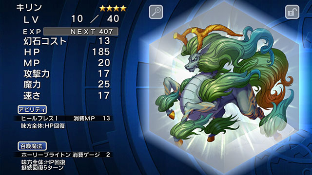 新幻石の追加 召喚確率ｕｐ中 追記アリ ﾌｧｲﾅﾙﾌｧﾝﾀｼﾞｰﾚｼﾞｪﾝｽﾞii Square Enix Bridge
