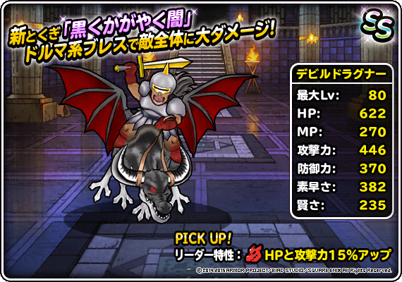 究極転生追加 海王神 デビルドラグナー 登場 ﾄﾞﾗｺﾞﾝｸｴｽﾄﾓﾝｽﾀｰｽﾞ ｽｰﾊﾟｰﾗｲﾄ Square Enix Bridge
