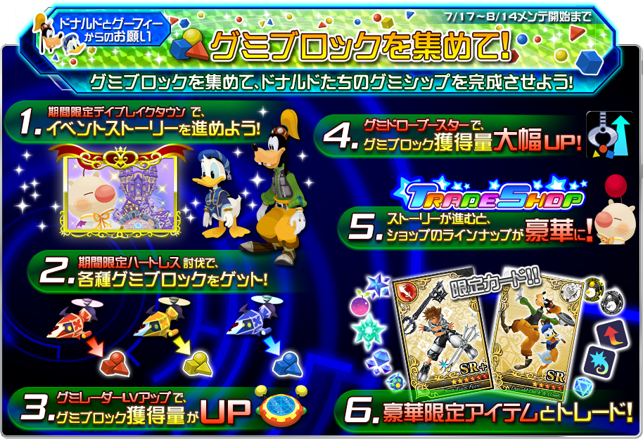 8 7 追加更新 グミブロックを集めてグミシップを完成させよう Kingdom Hearts X Chi Square Enix Bridge