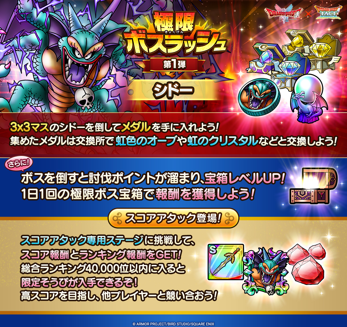 極限ボスラッシュ　シドー