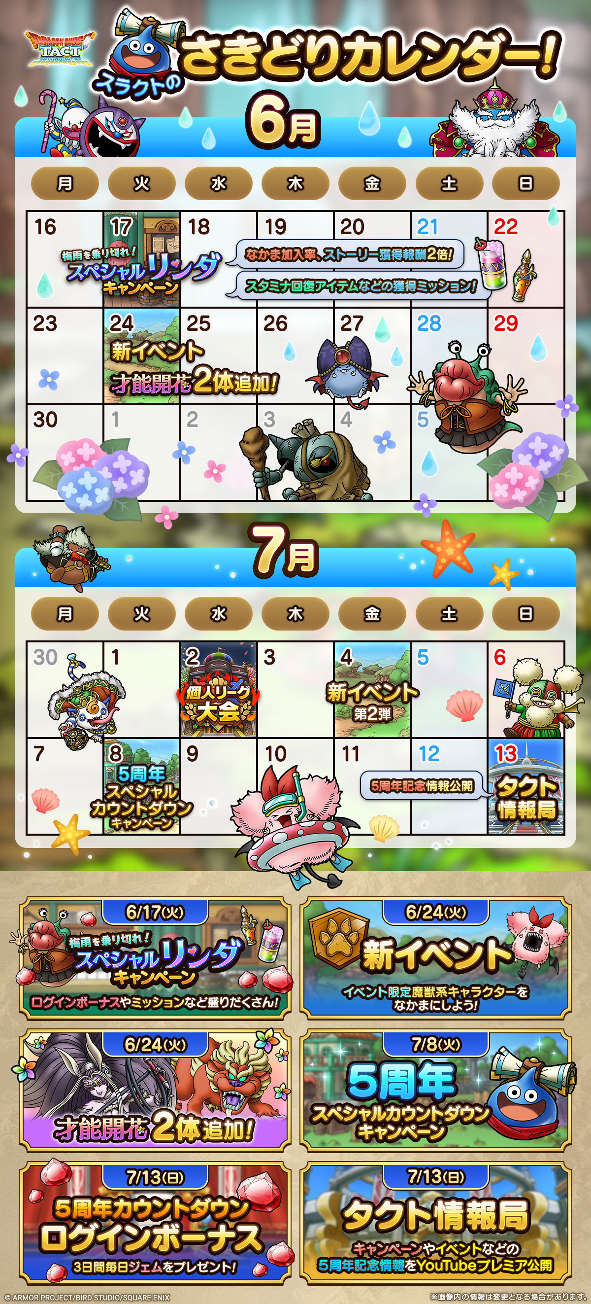 スラクトのさきどりカレンダー！6月・7月_中身