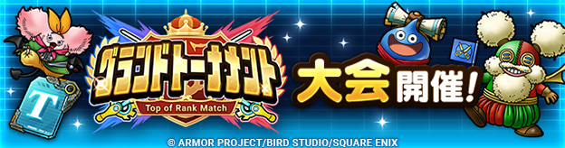 「グランドトーナメント」大会_当日ヘッダー