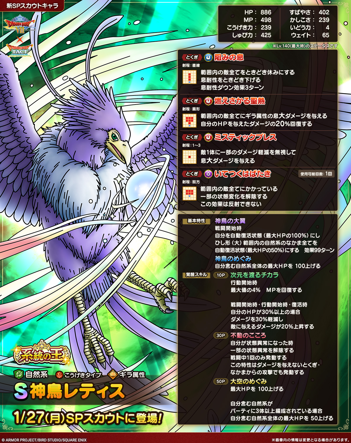 神鳥レティス紹介