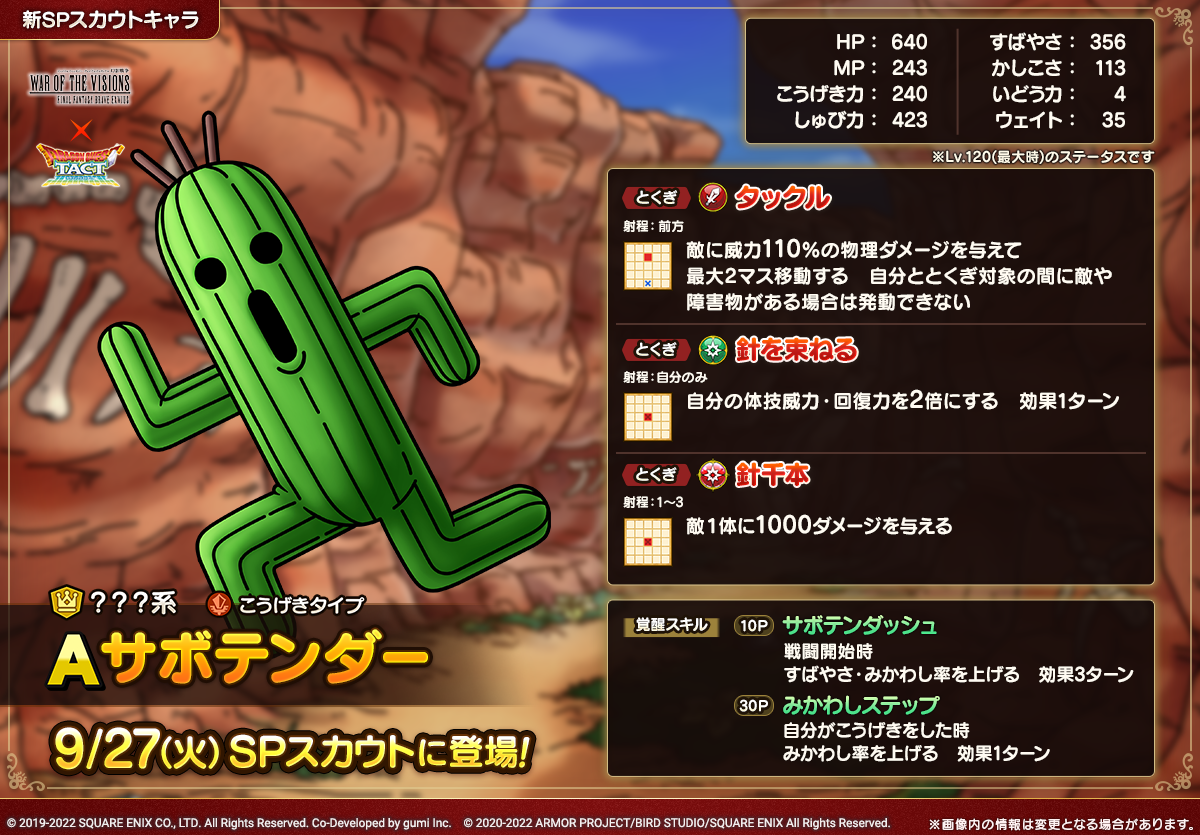 サボテンダー紹介