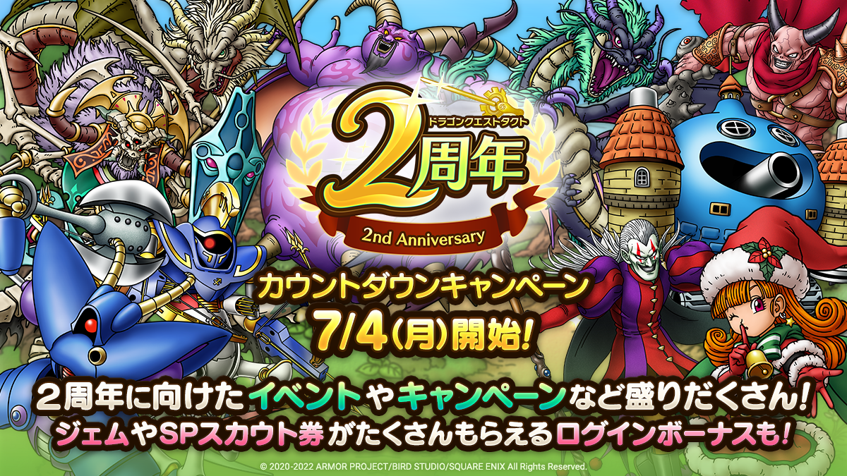 「２周年カウントダウンキャンペーン」開催！