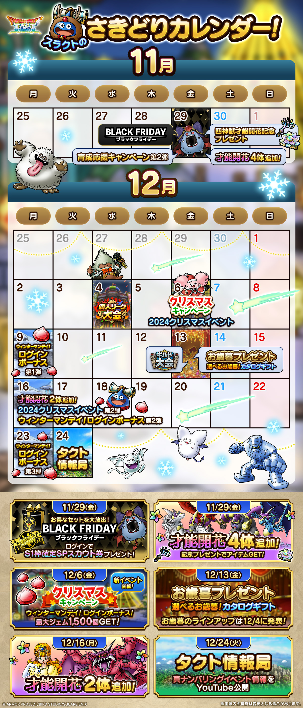 スラクトのさきどりカレンダー！ | ドラゴンクエストタクト | SQUARE