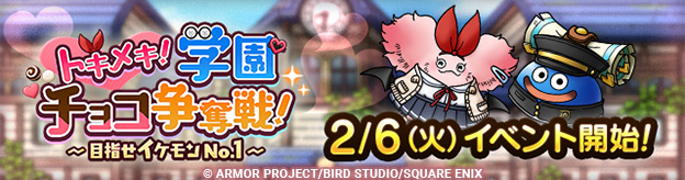 【予告】2/6(火)「トキメキ！学園チョコ争奪戦！　～目指せイケモンNo.1～」開催！
