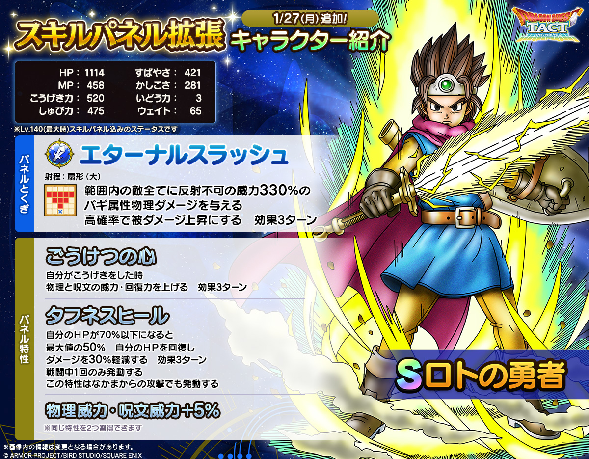 「ロトの勇者」スキルパネル拡張紹介