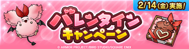 【予告】バレンタインキャンペーン