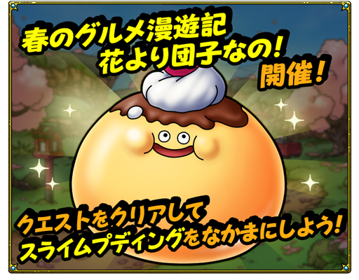 イベントクエスト