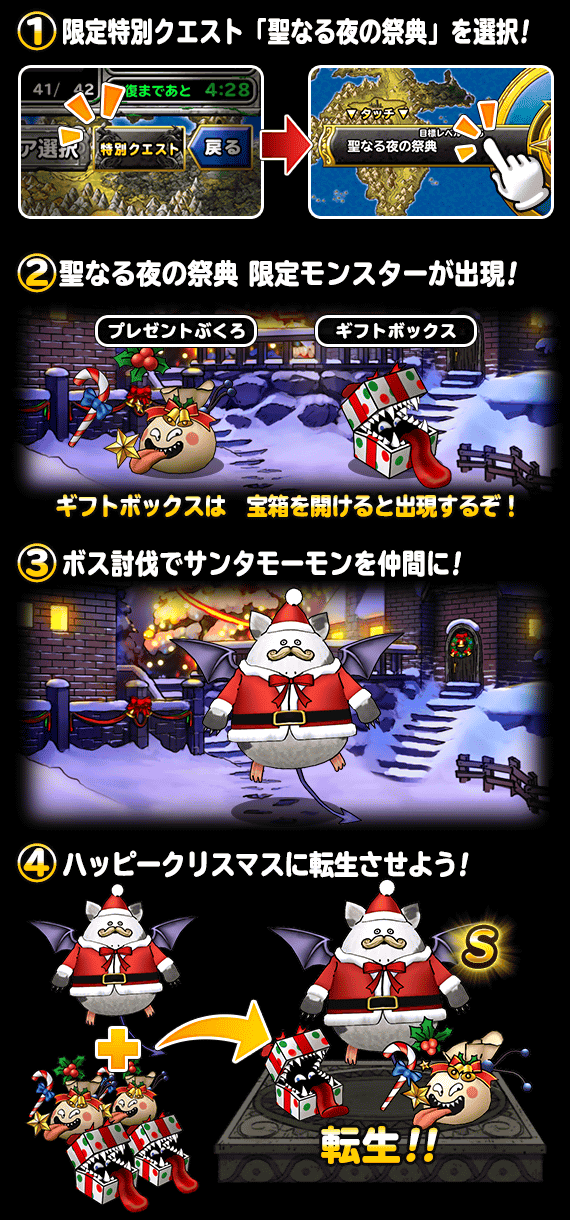 限定特別クエスト 聖なる夜の祭典 開催 ﾄﾞﾗｺﾞﾝｸｴｽﾄﾓﾝｽﾀｰｽﾞ ｽｰﾊﾟｰﾗｲﾄ Square Enix Bridge