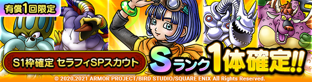 S1枠確定セラフィspスカウト登場 ドラゴンクエストタクト Square Enix Bridge