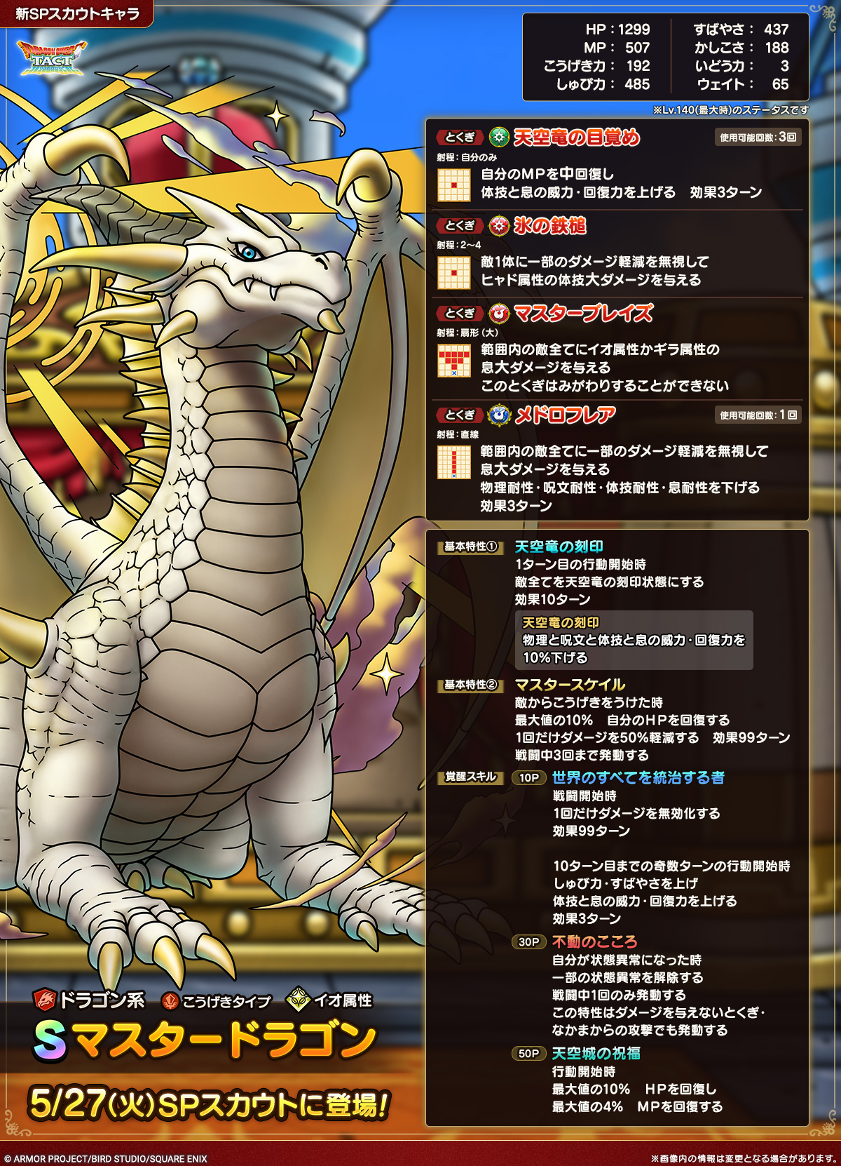 マスタードラゴン紹介