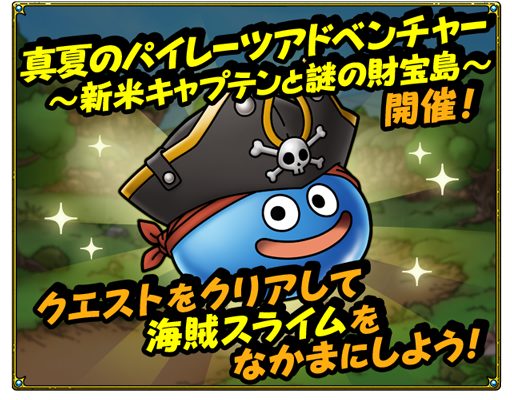 イベントクエスト