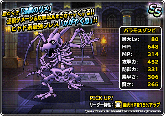 究極転生追加 キラーマジンガ バラモスゾンビ 登場 ﾄﾞﾗｺﾞﾝｸｴｽﾄﾓﾝｽﾀｰｽﾞ ｽｰﾊﾟｰﾗｲﾄ Square Enix Bridge